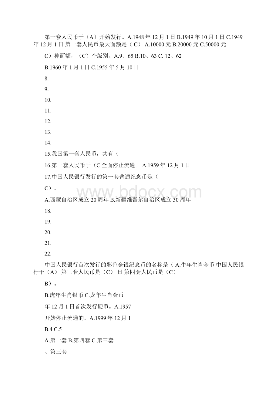 反假币题库DOC.docx_第2页