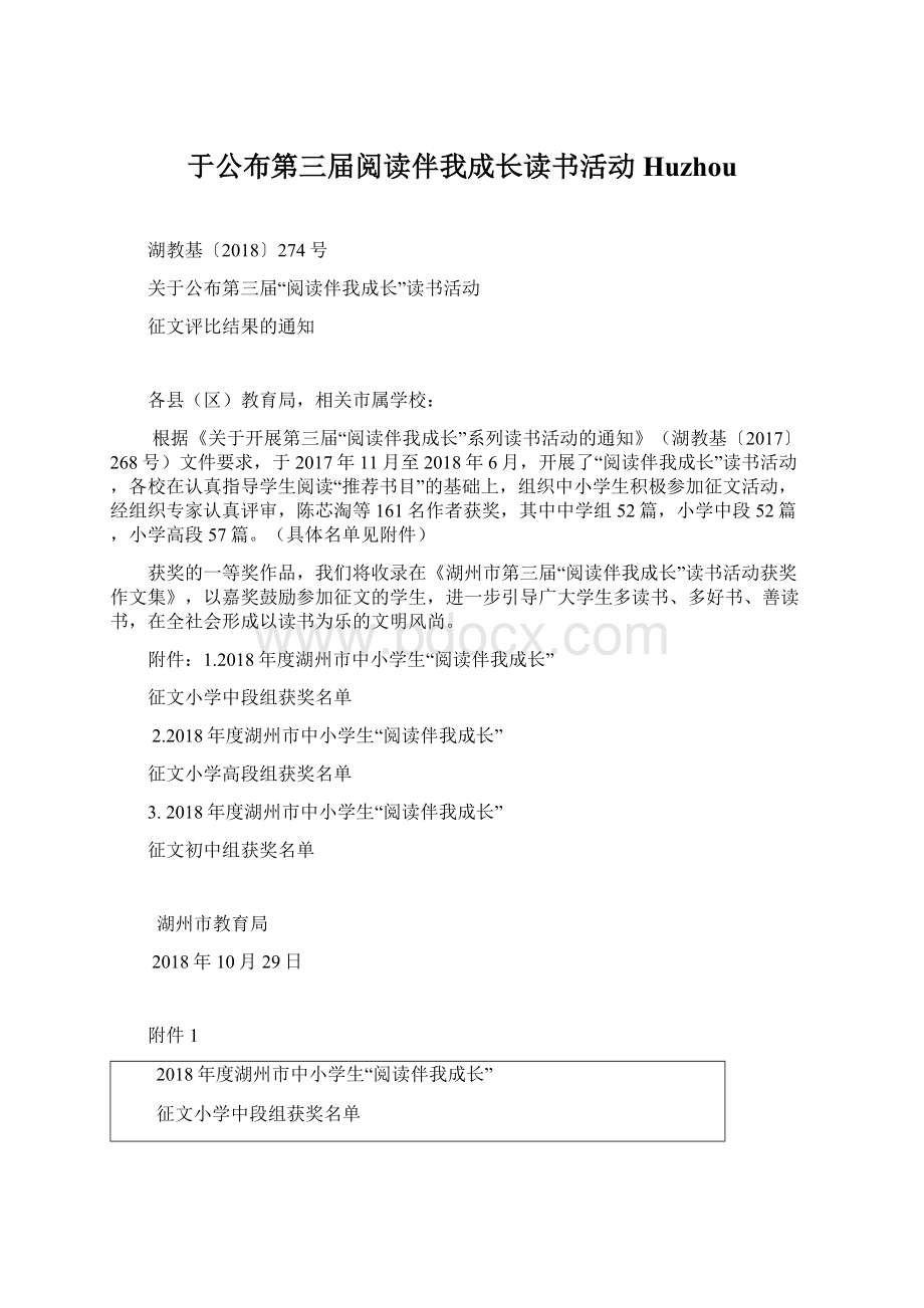 于公布第三届阅读伴我成长读书活动Huzhou.docx