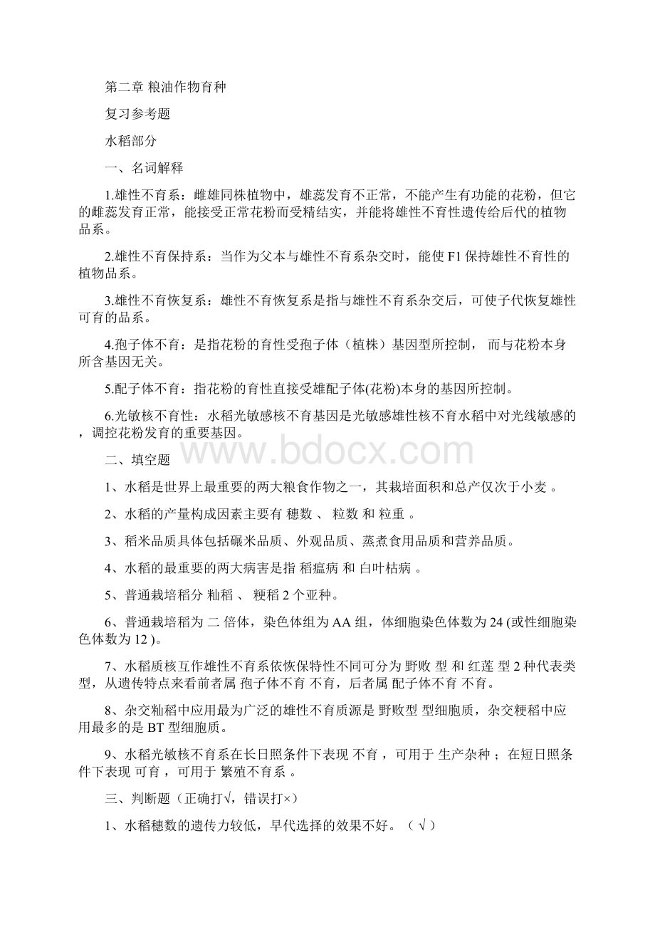 农艺师职称考试复习题含答案.docx_第2页