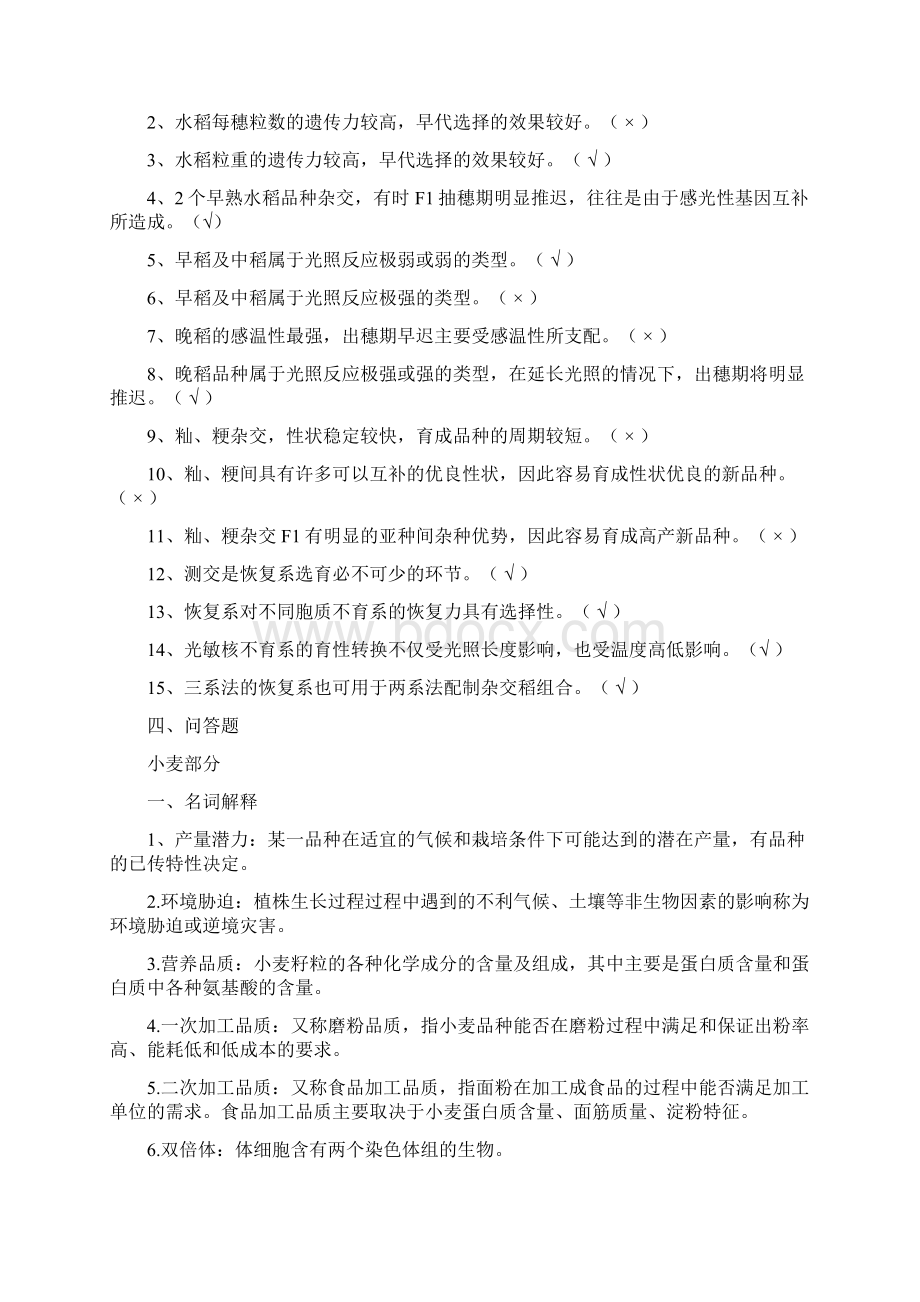 农艺师职称考试复习题含答案.docx_第3页