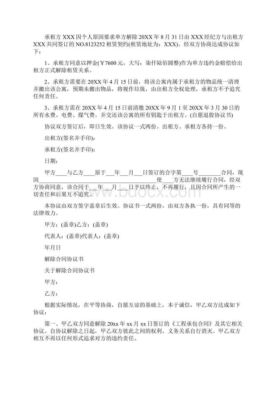 单方面解除合同协议书完整版.docx_第2页