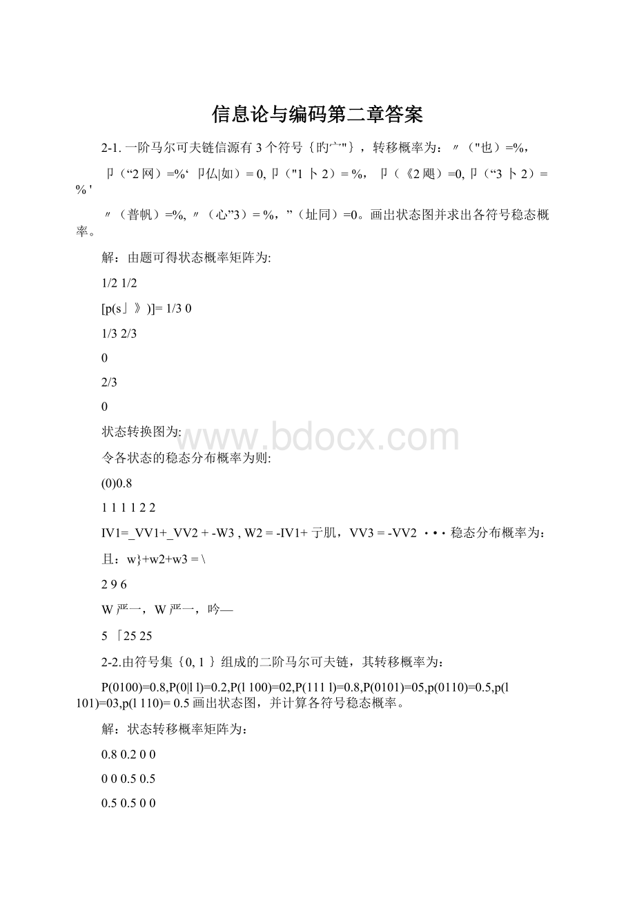 信息论与编码第二章答案Word下载.docx