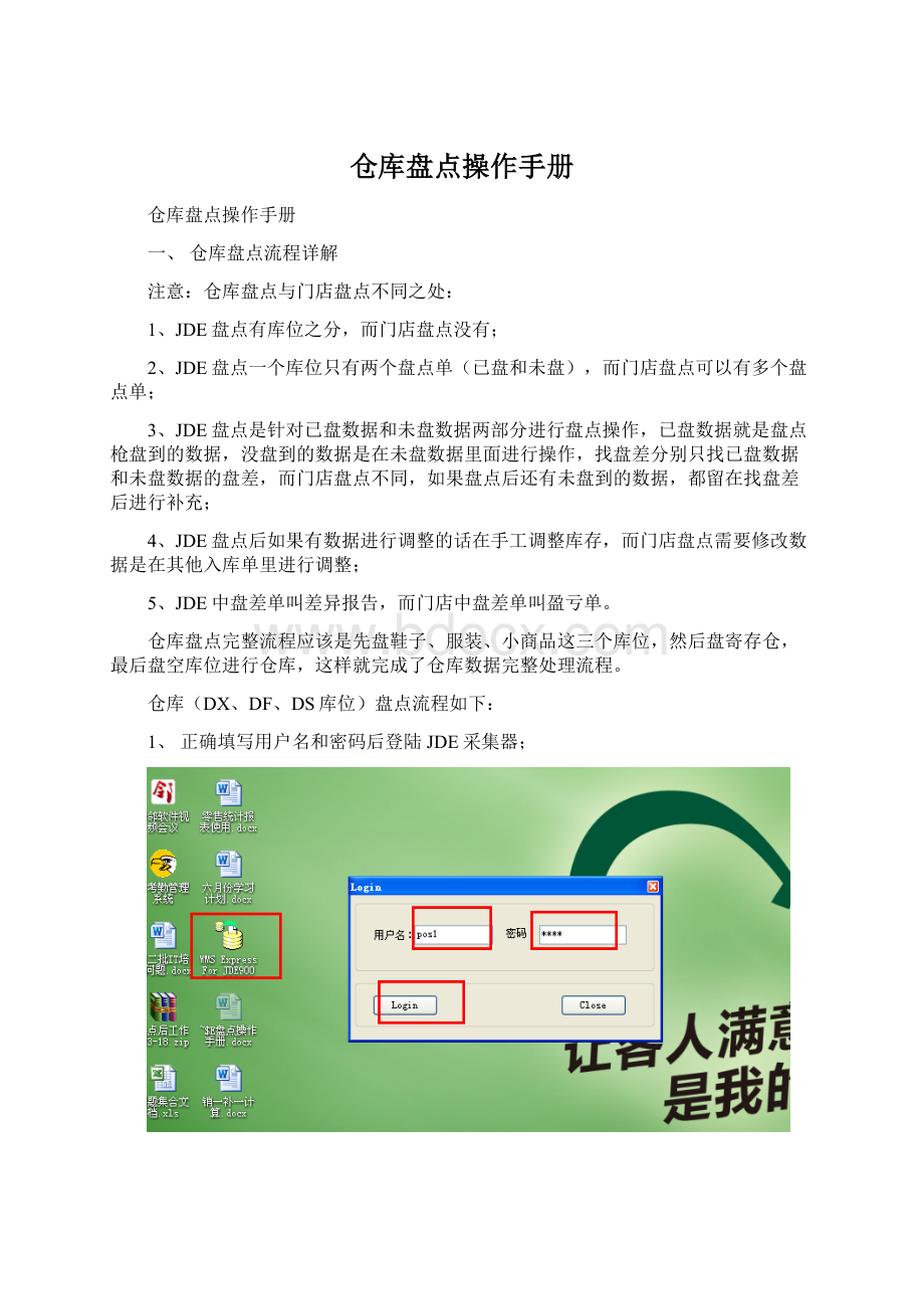 仓库盘点操作手册.docx_第1页