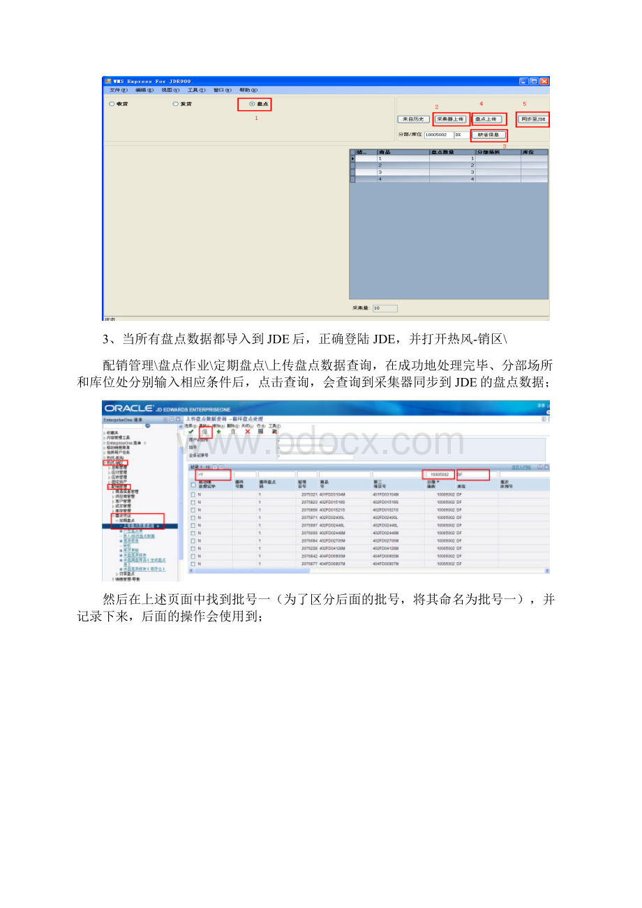 仓库盘点操作手册.docx_第3页