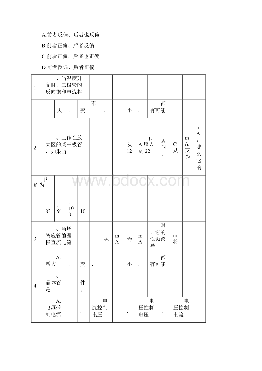 模拟电子技术综合复习题有答案2.docx_第3页