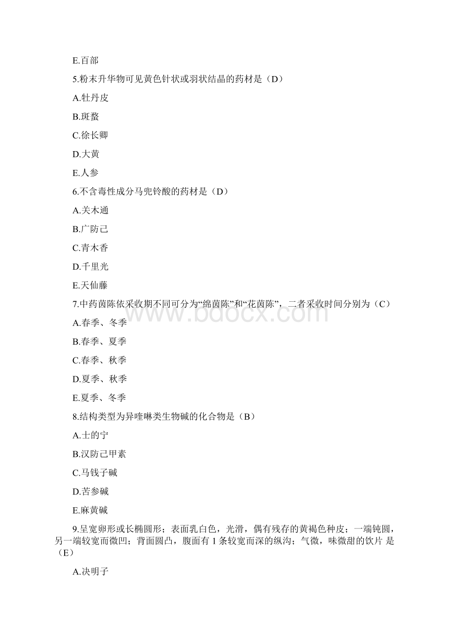 执业药师真题及答案中药学专业知识一.docx_第2页