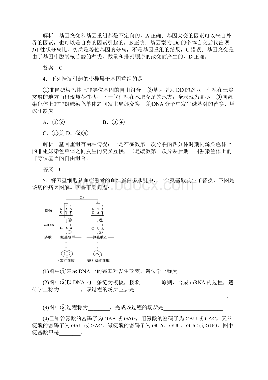 学年高中生物 第5章 基因突变及其他变异 第1节 基因突变和基因重组练习 新人教版必修21.docx_第2页