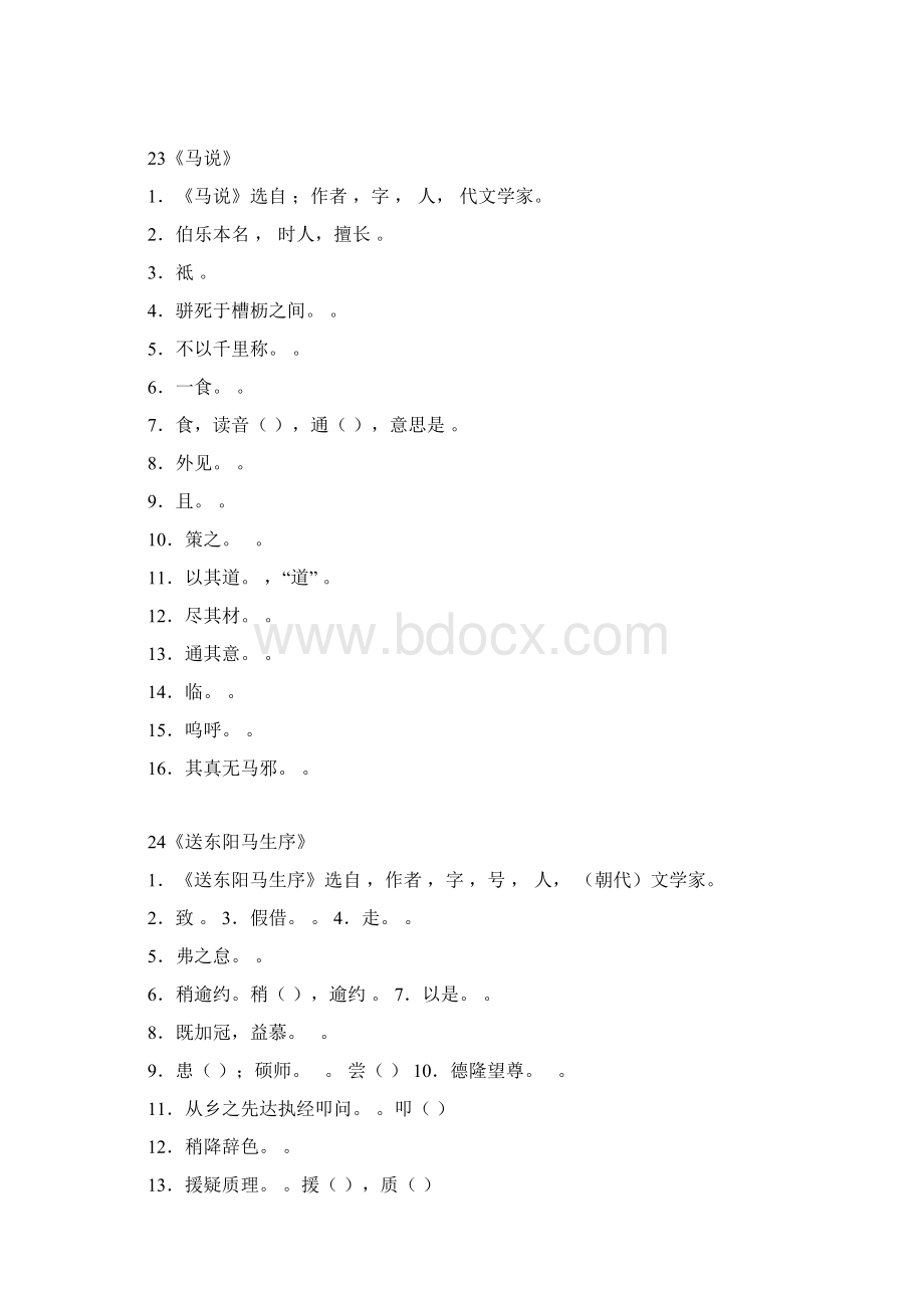 解释词语的意思初二下 2.docx_第2页