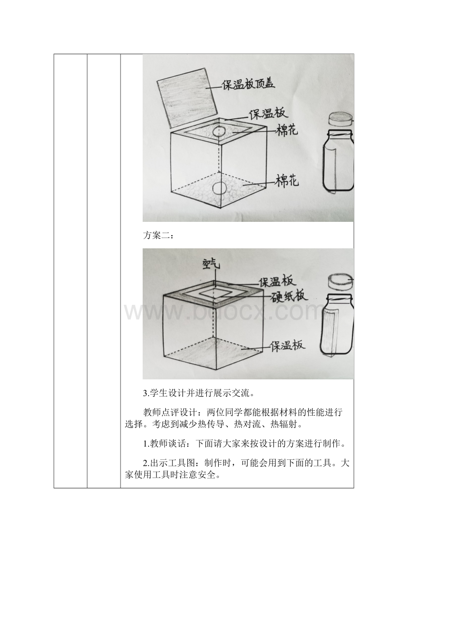 54制作保温装置教学设计Word下载.docx_第3页