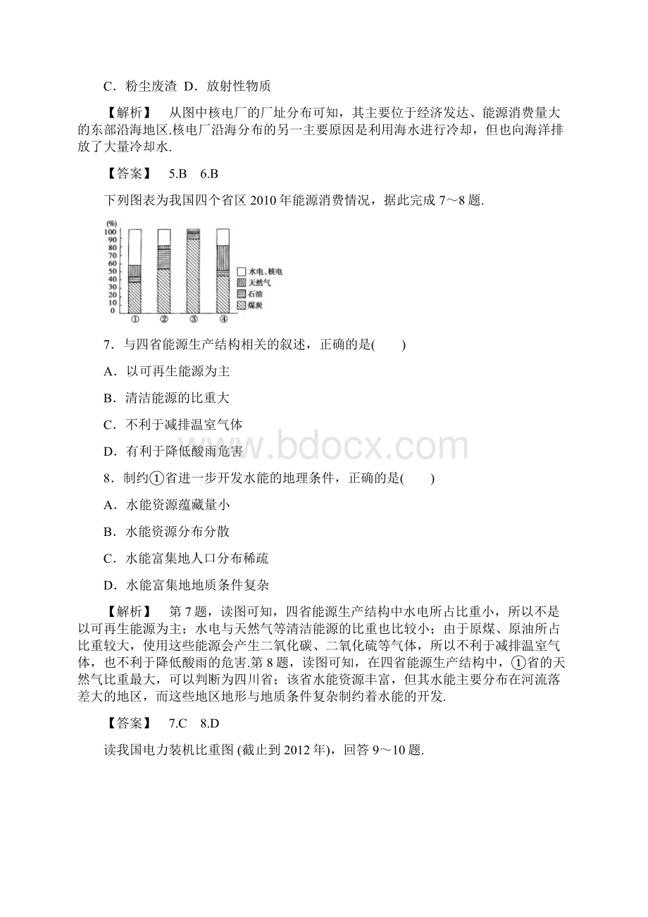 必修三同步练习31《能源资源的开发以我国山西省为例》1 Word版含答案.docx_第3页