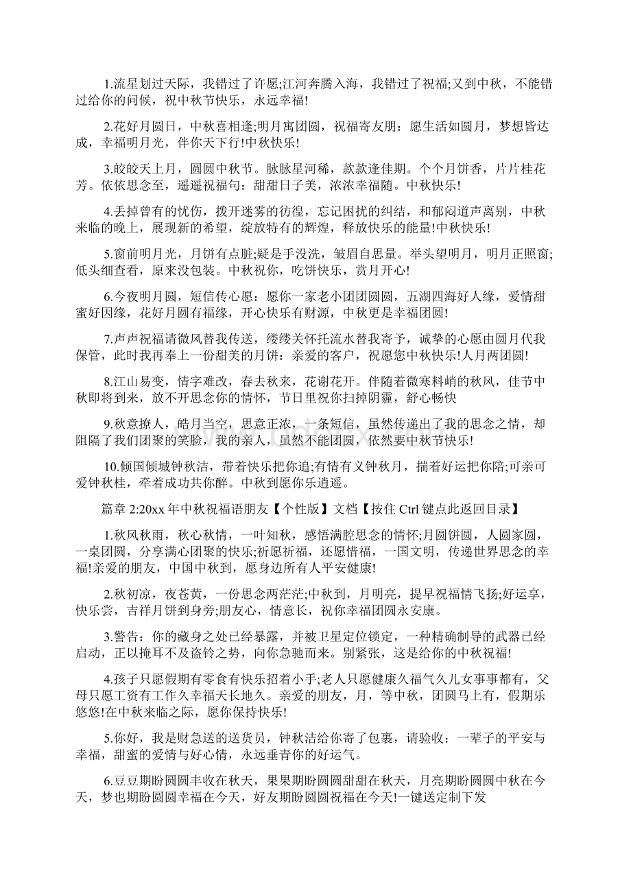 中秋祝福语朋友文档6篇.docx_第2页