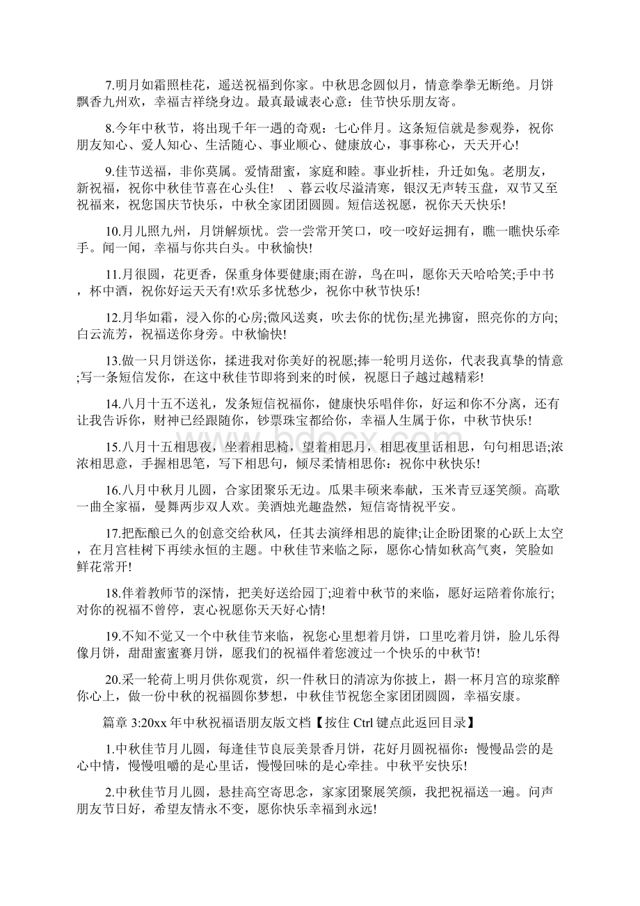 中秋祝福语朋友文档6篇.docx_第3页