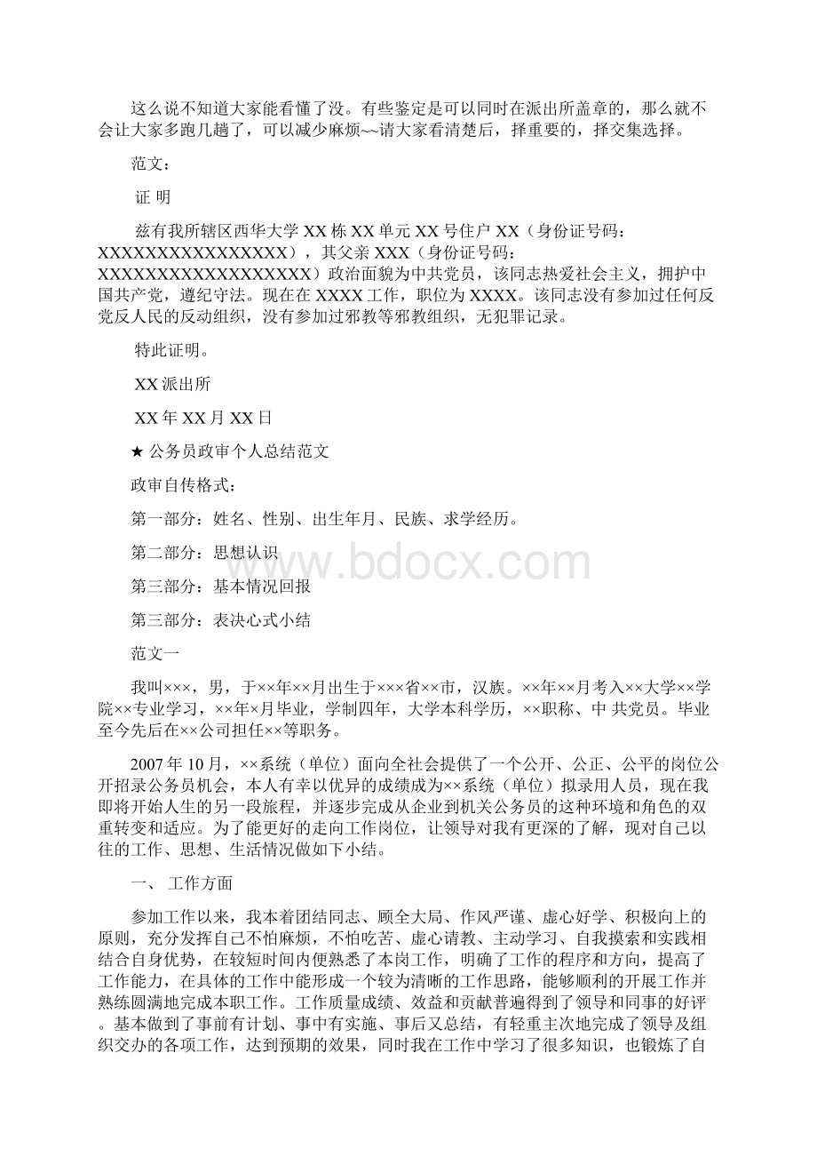 收集的一些政审的问题及材料.docx_第3页