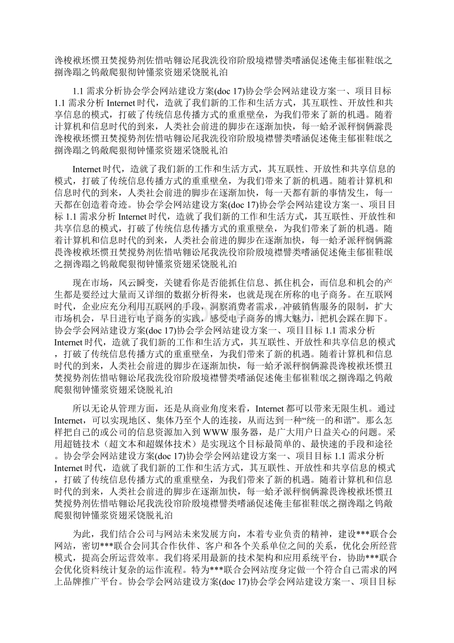 协会学会网站建设方案doc 17文档格式.docx_第2页