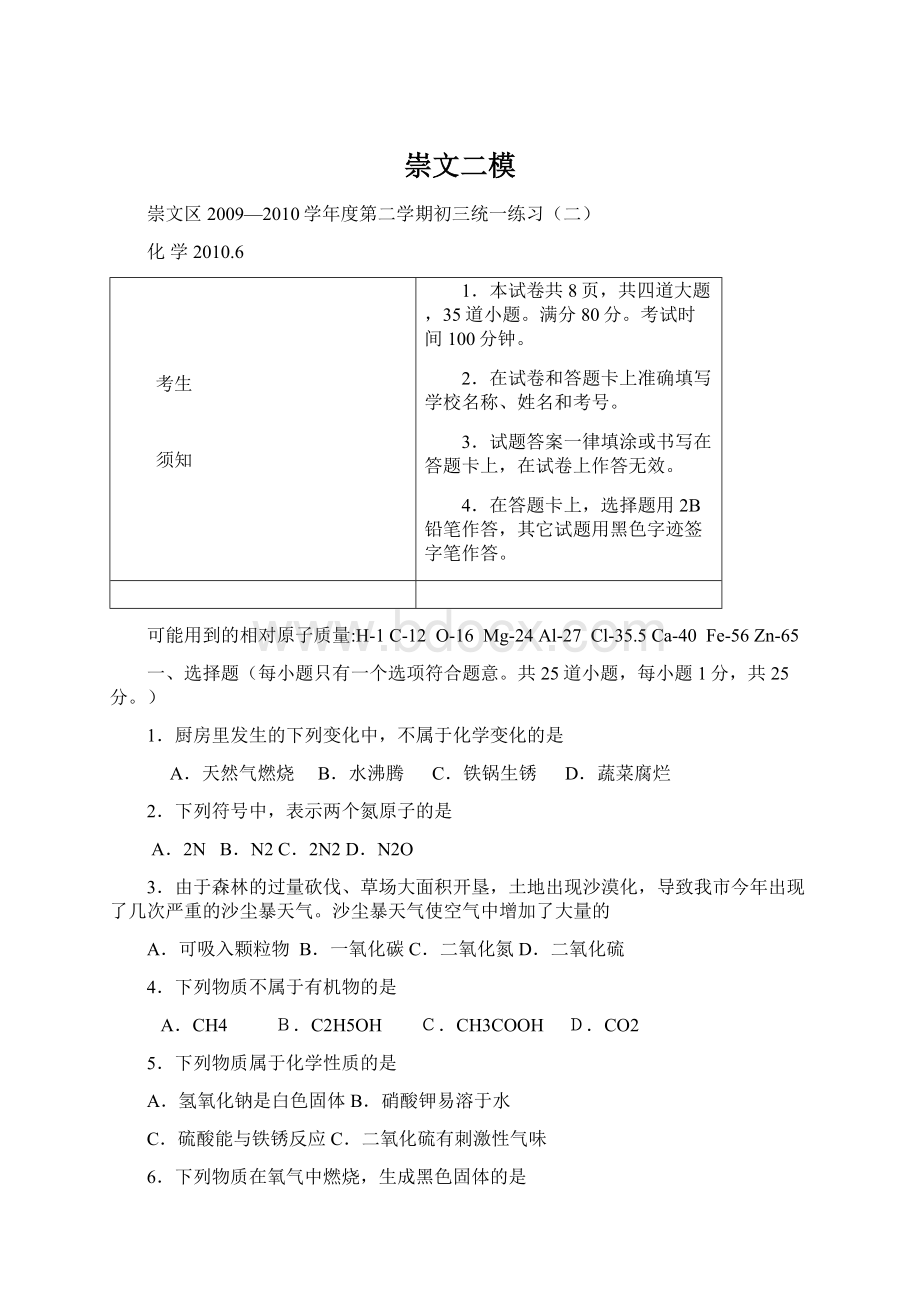 崇文二模Word格式.docx_第1页