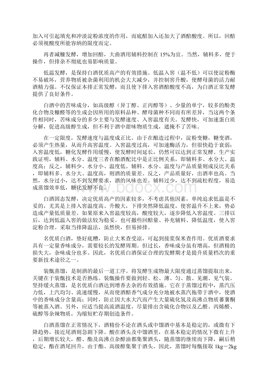 白酒的酿造工艺流程图.docx_第3页