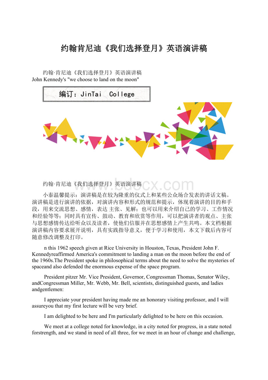 约翰肯尼迪《我们选择登月》英语演讲稿Word文档格式.docx