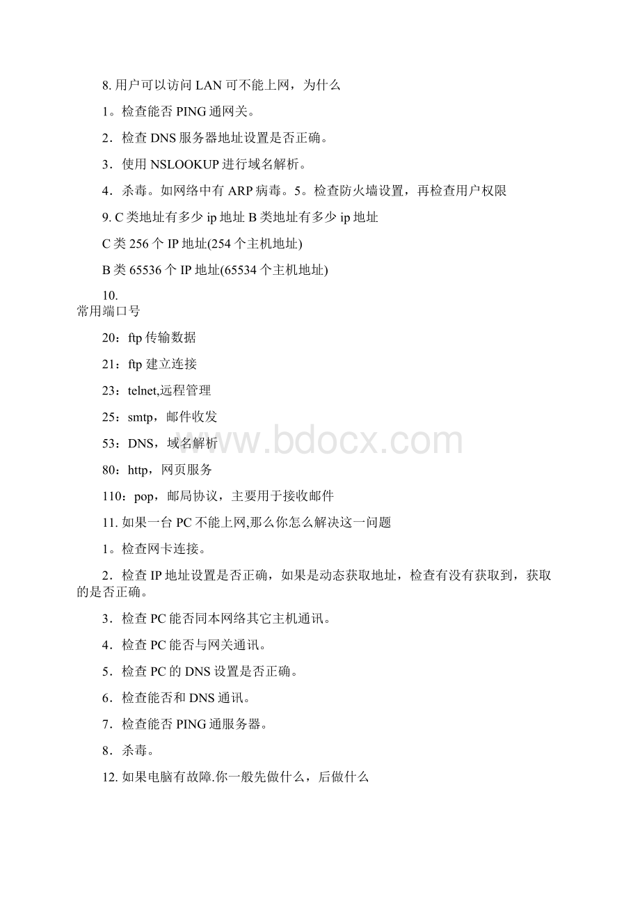 网络工程师面试题目合集.docx_第2页