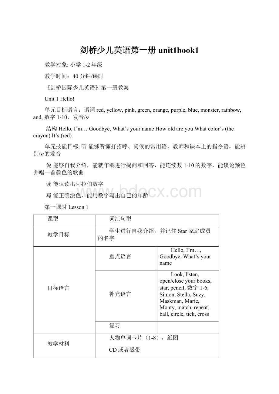 剑桥少儿英语第一册unit1book1.docx_第1页