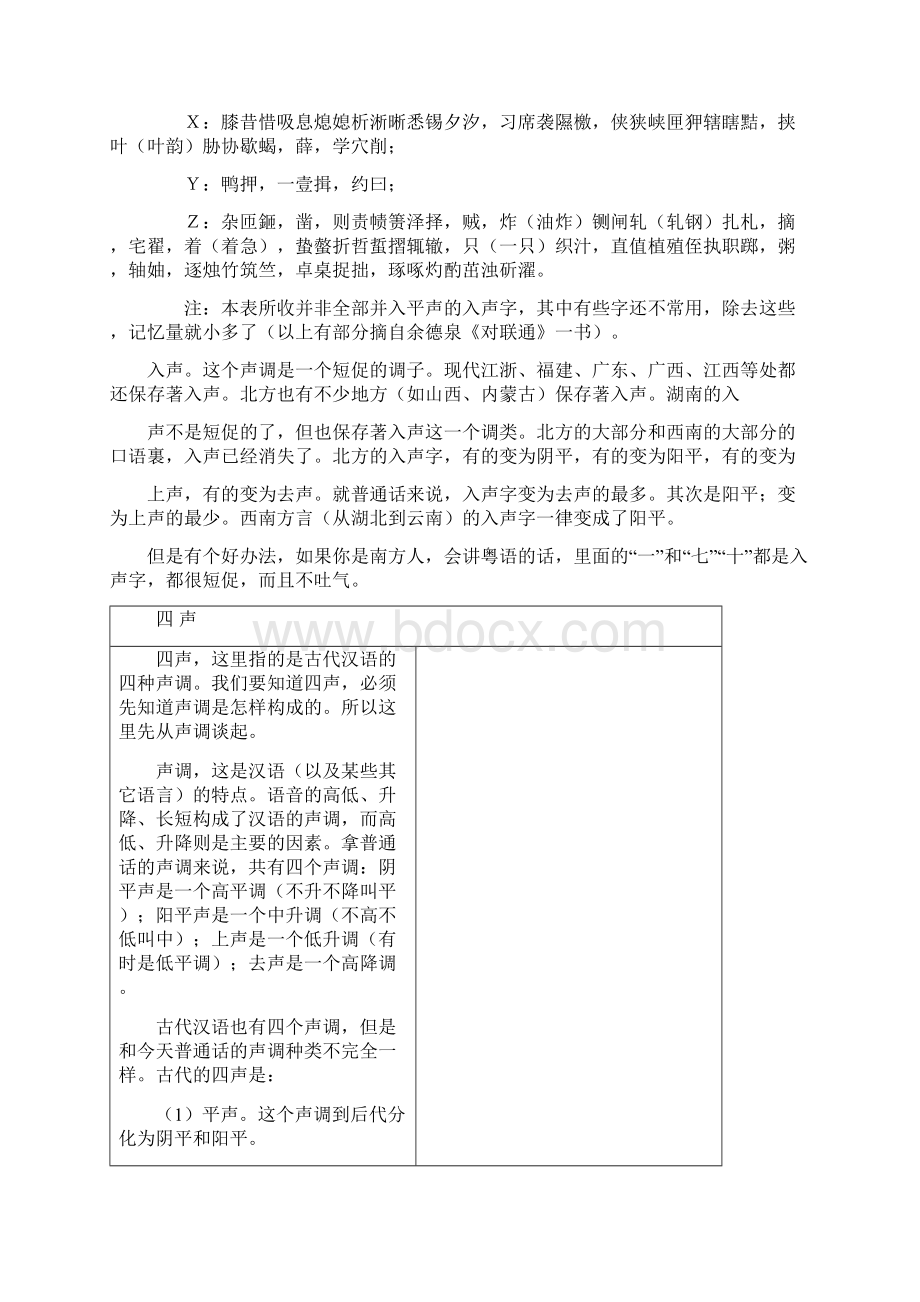 混入普通话平声中的入声字表.docx_第2页