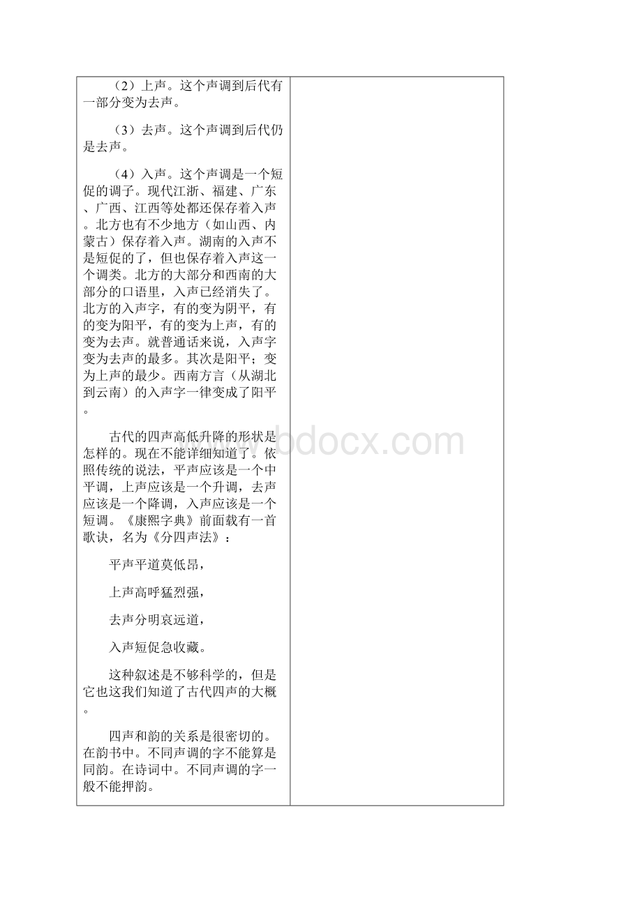 混入普通话平声中的入声字表.docx_第3页