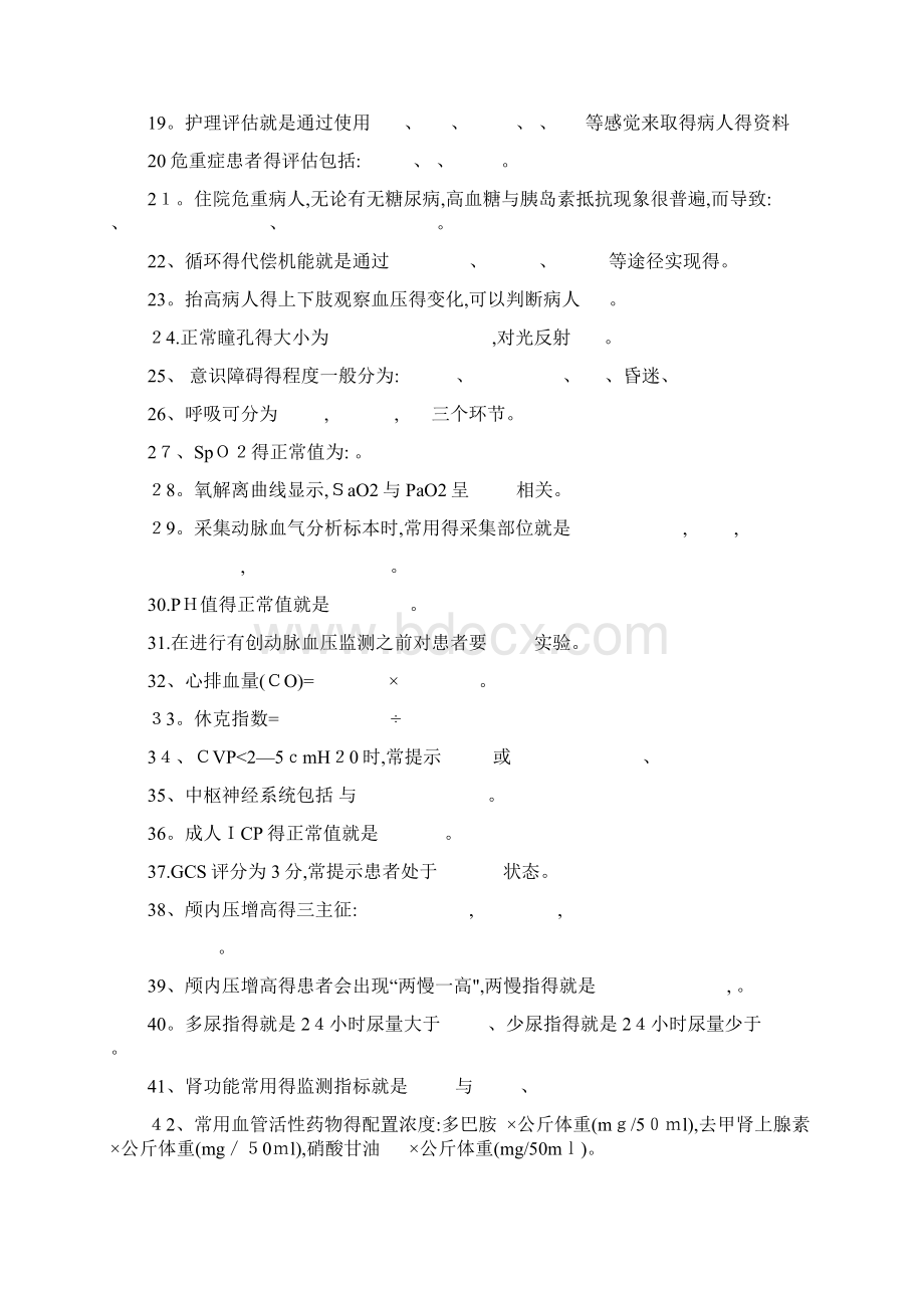 危重病人试题Word文档下载推荐.docx_第2页