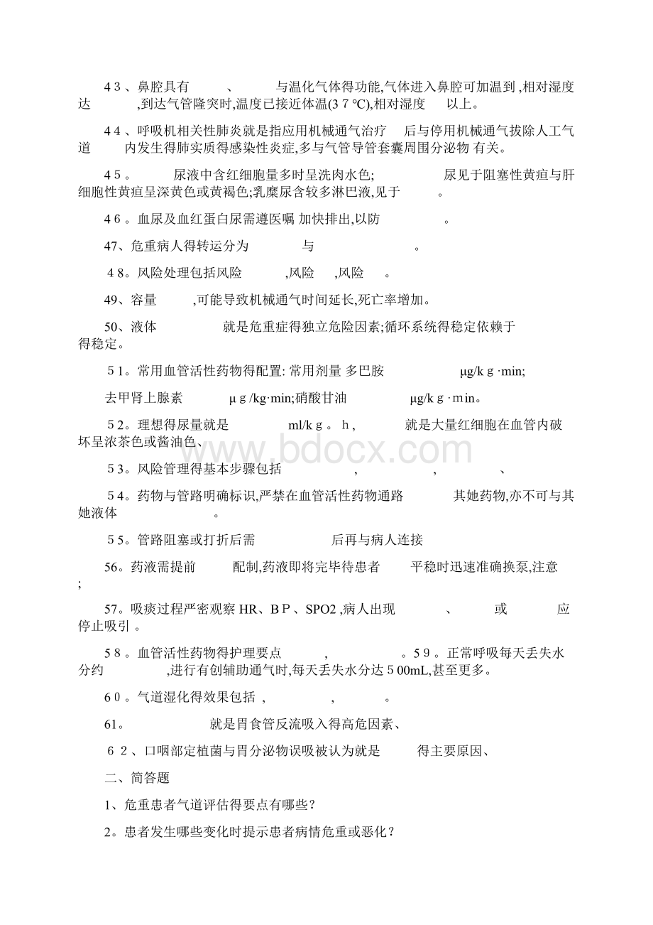 危重病人试题.docx_第3页