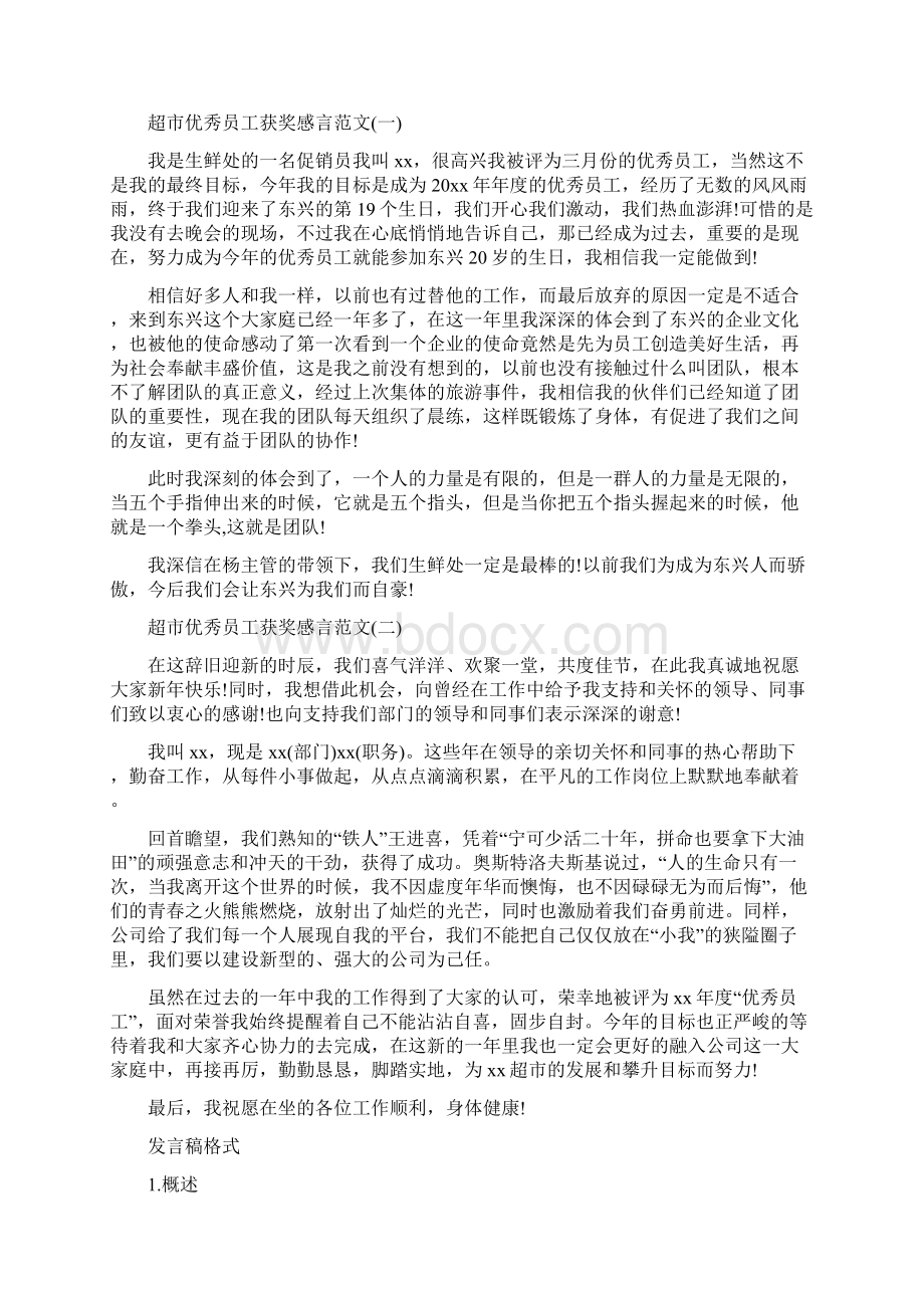 员工感言4篇.docx_第2页