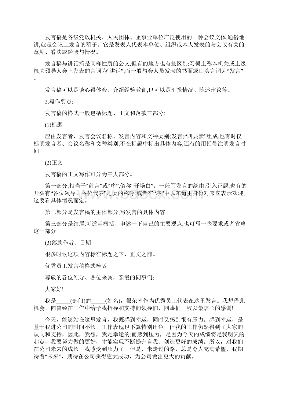 员工感言4篇.docx_第3页