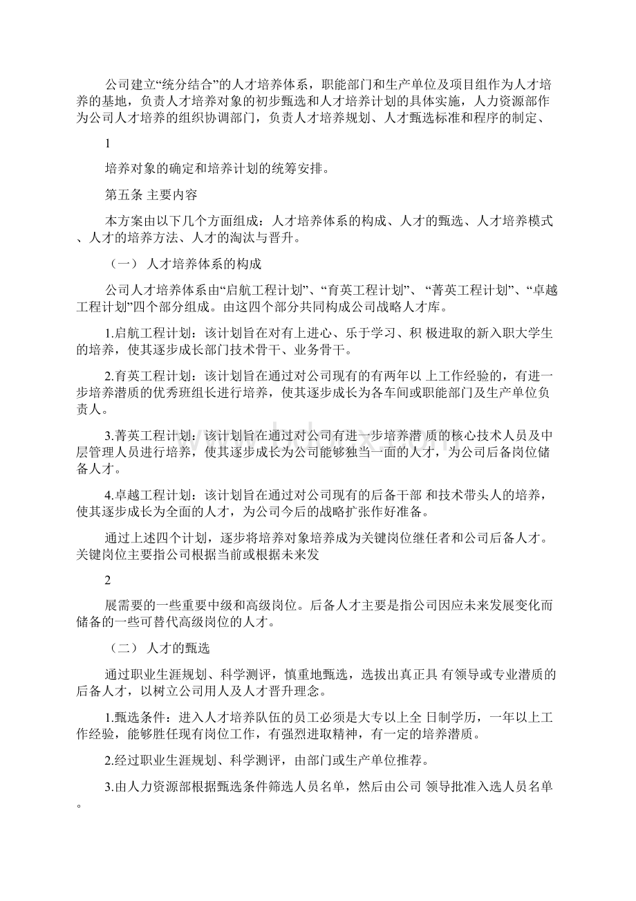 人才培养方案比较.docx_第2页