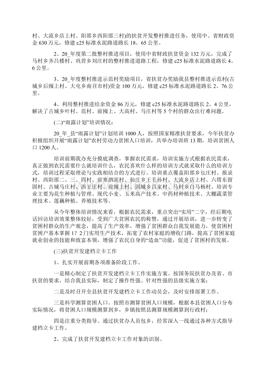 乡镇精准扶贫个人工作总结范文合集4篇文档格式.docx_第3页