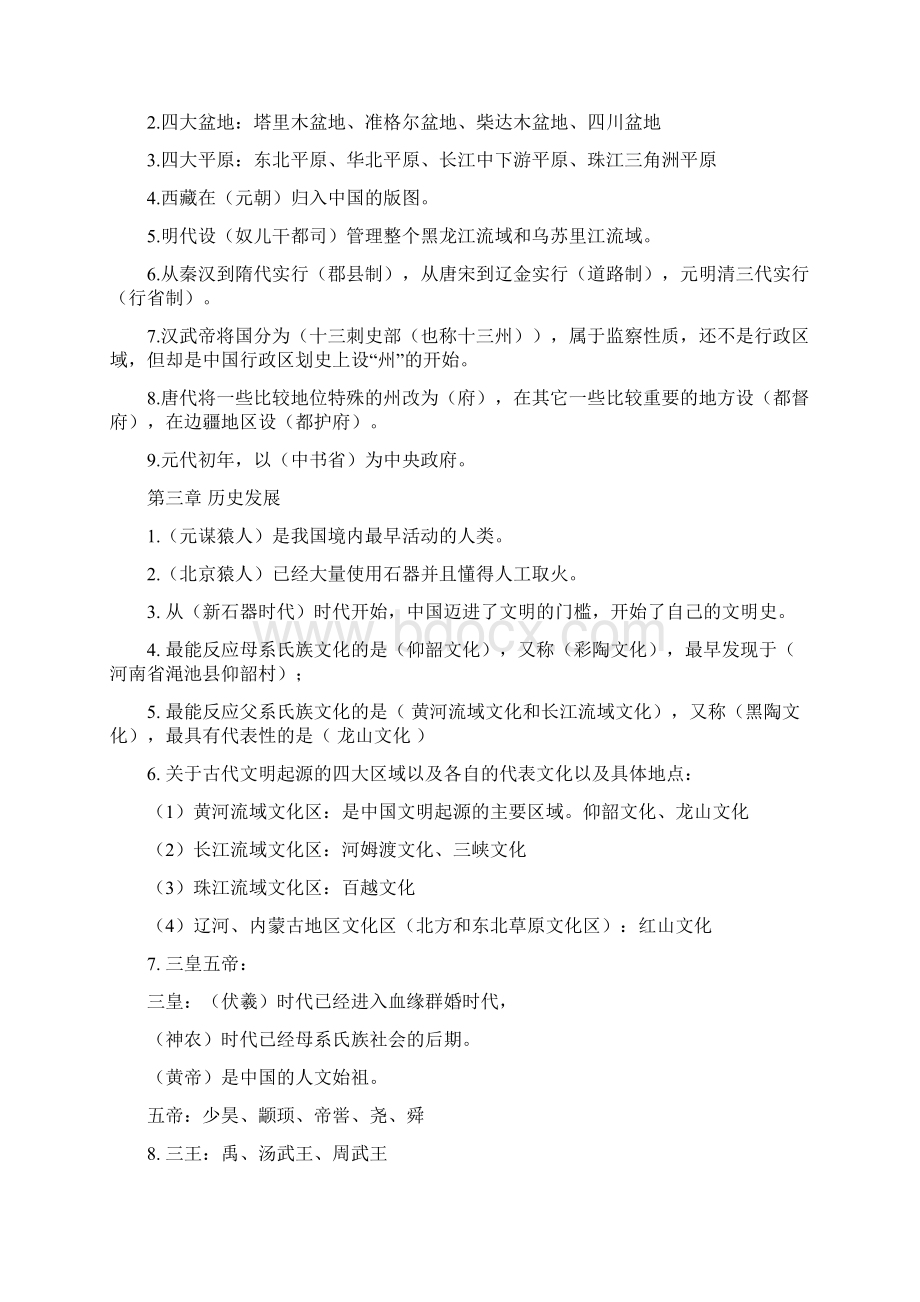 《中国文化要略》基本全Word文档格式.docx_第2页