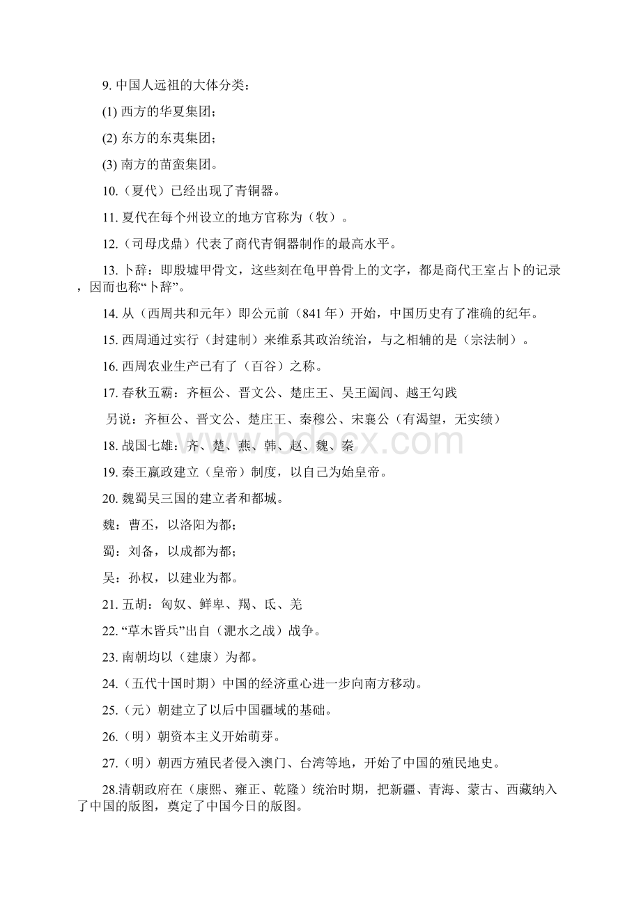 《中国文化要略》基本全Word文档格式.docx_第3页