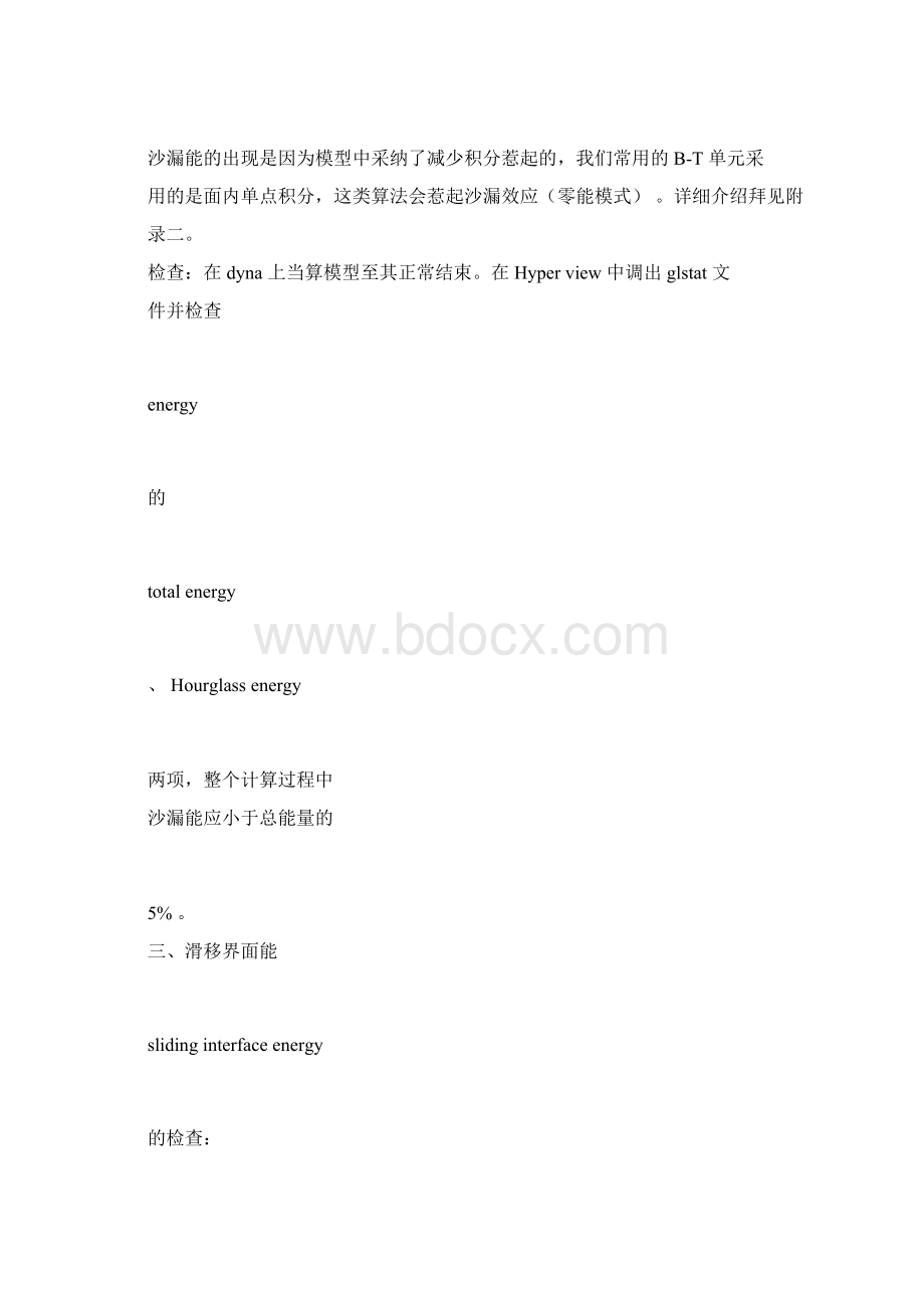 LSDyna碰撞分析资料.docx_第2页