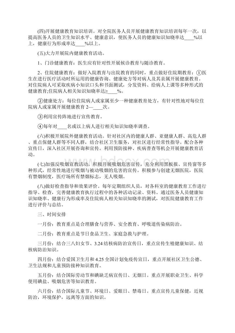 医院健康教育工作计划2篇文档格式.docx_第2页