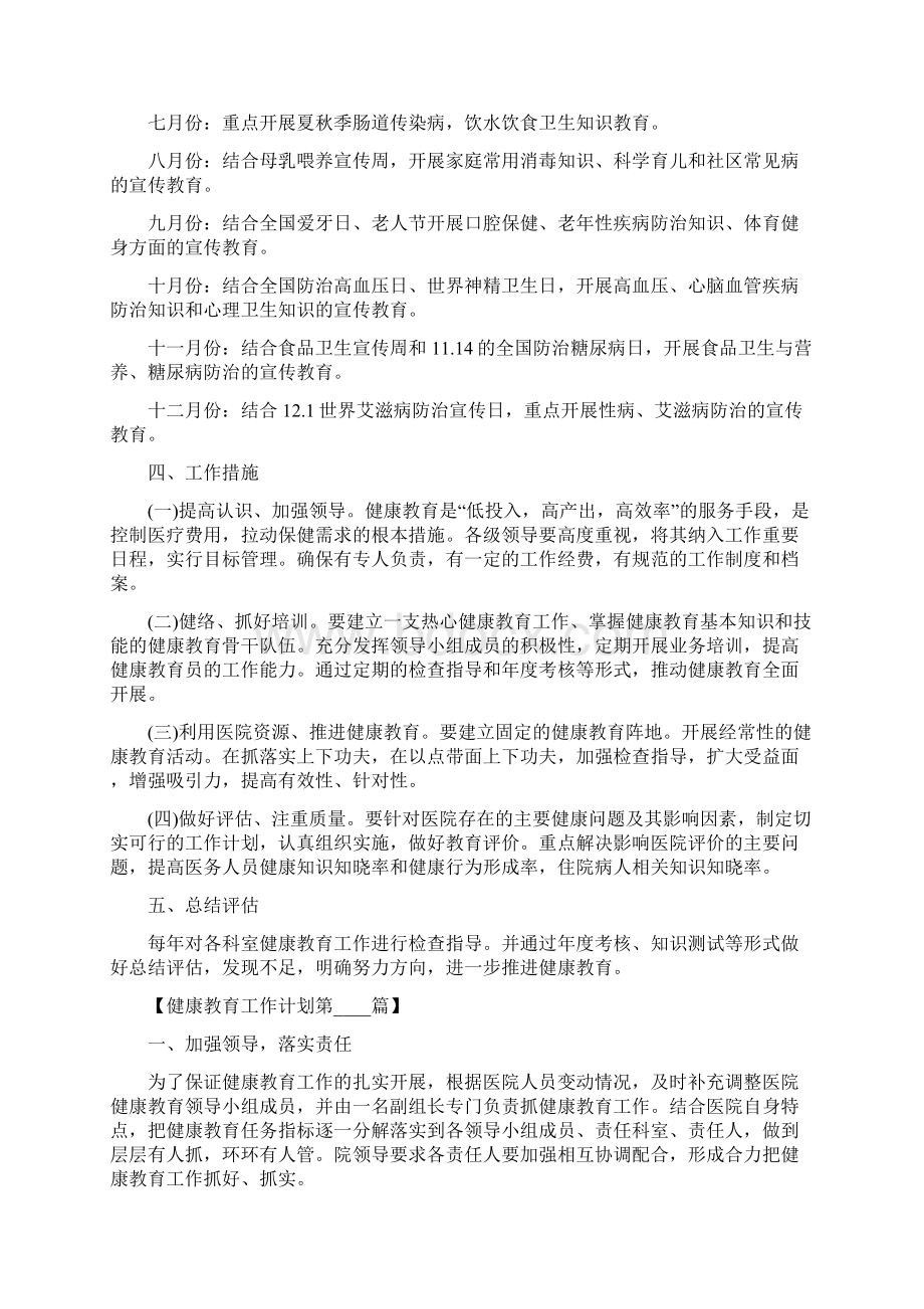 医院健康教育工作计划2篇.docx_第3页