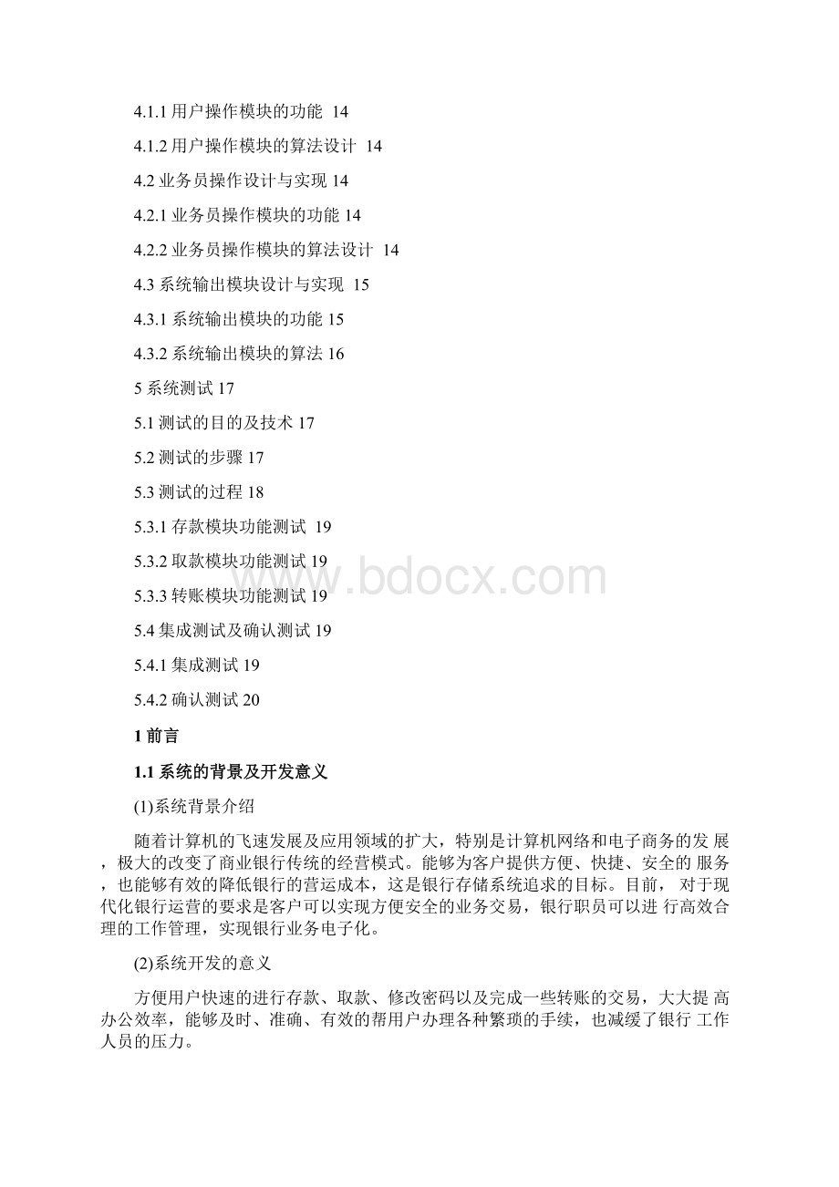 银行管理系统软件工程课设报告.docx_第2页