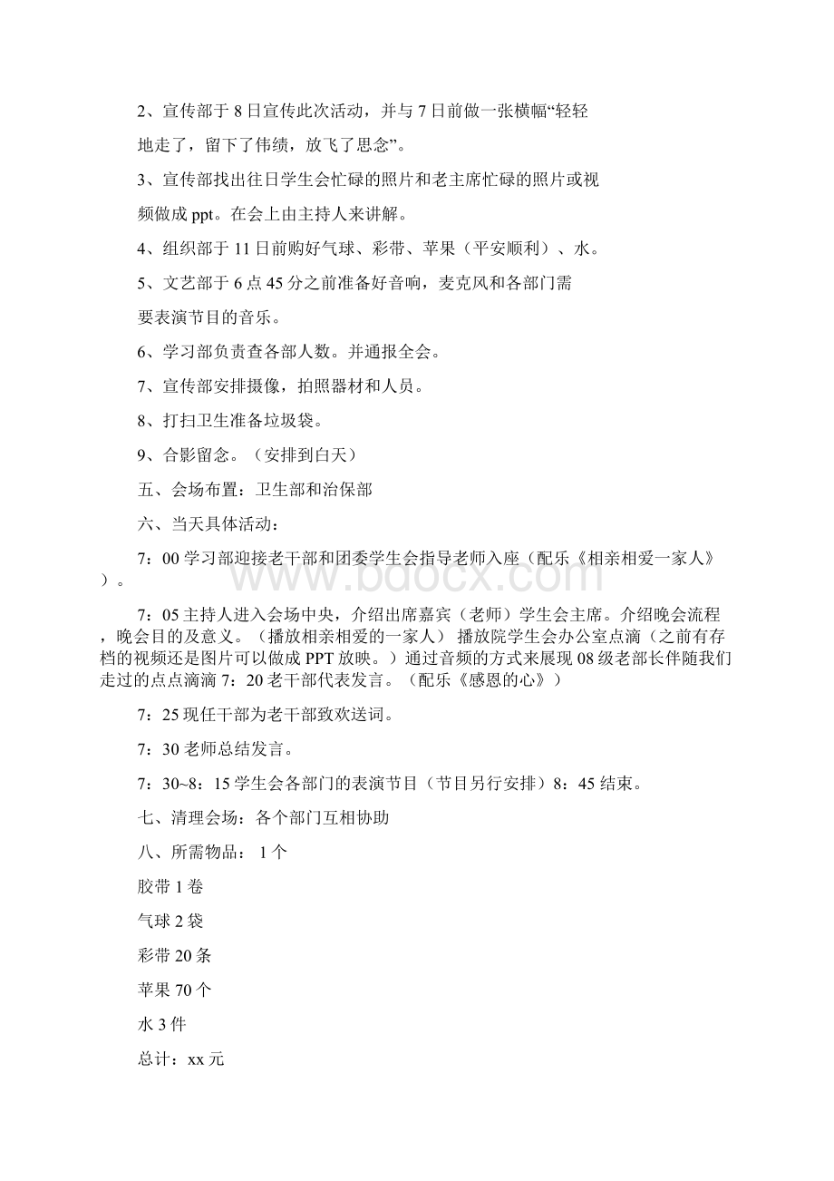 红薯干策划书共4篇.docx_第3页