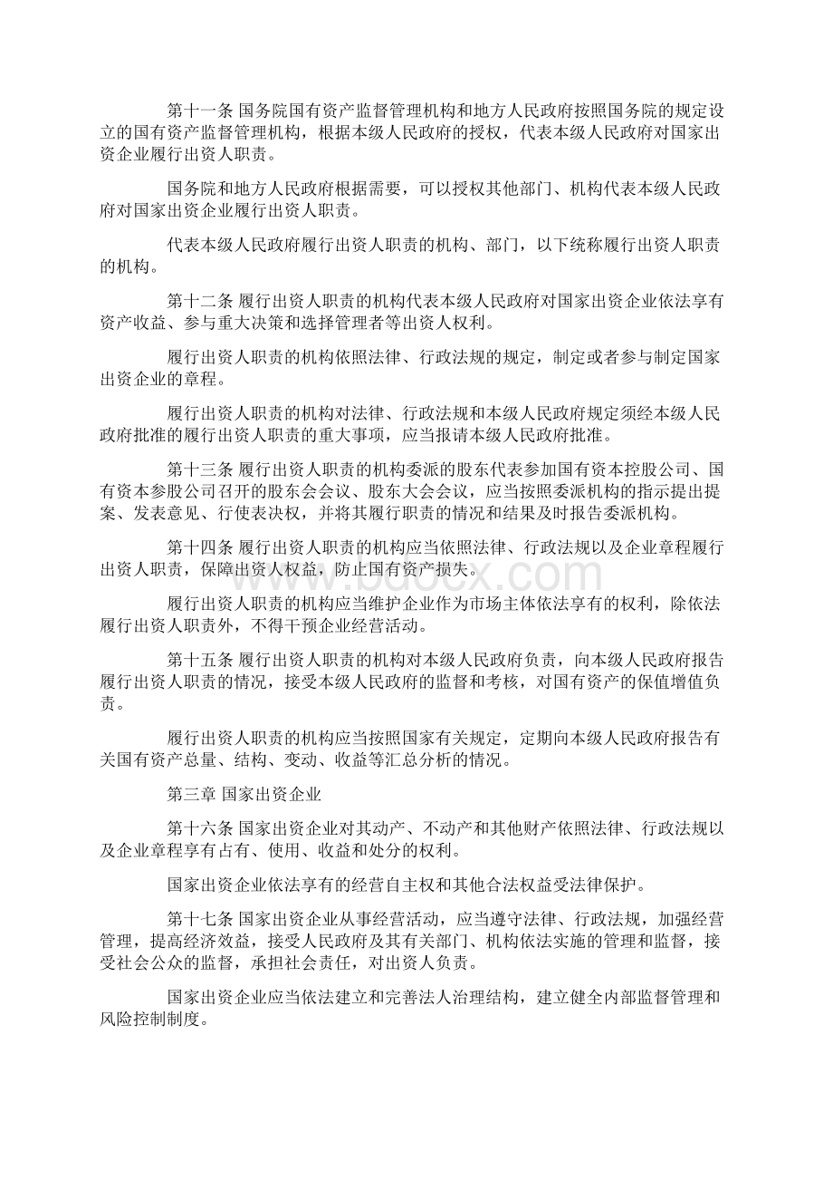 企业国有资产管理规定范文.docx_第2页