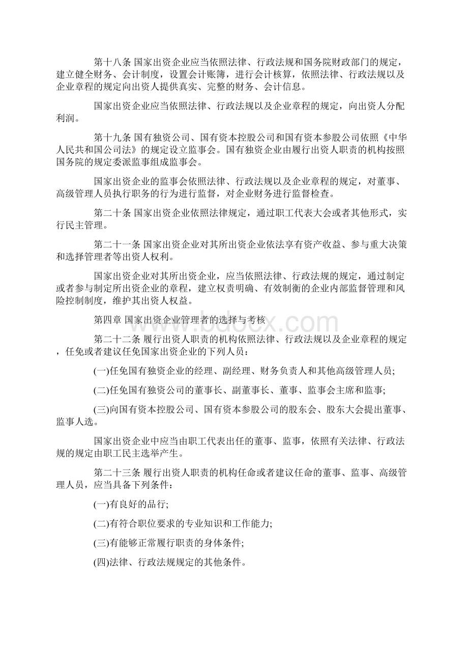 企业国有资产管理规定范文.docx_第3页