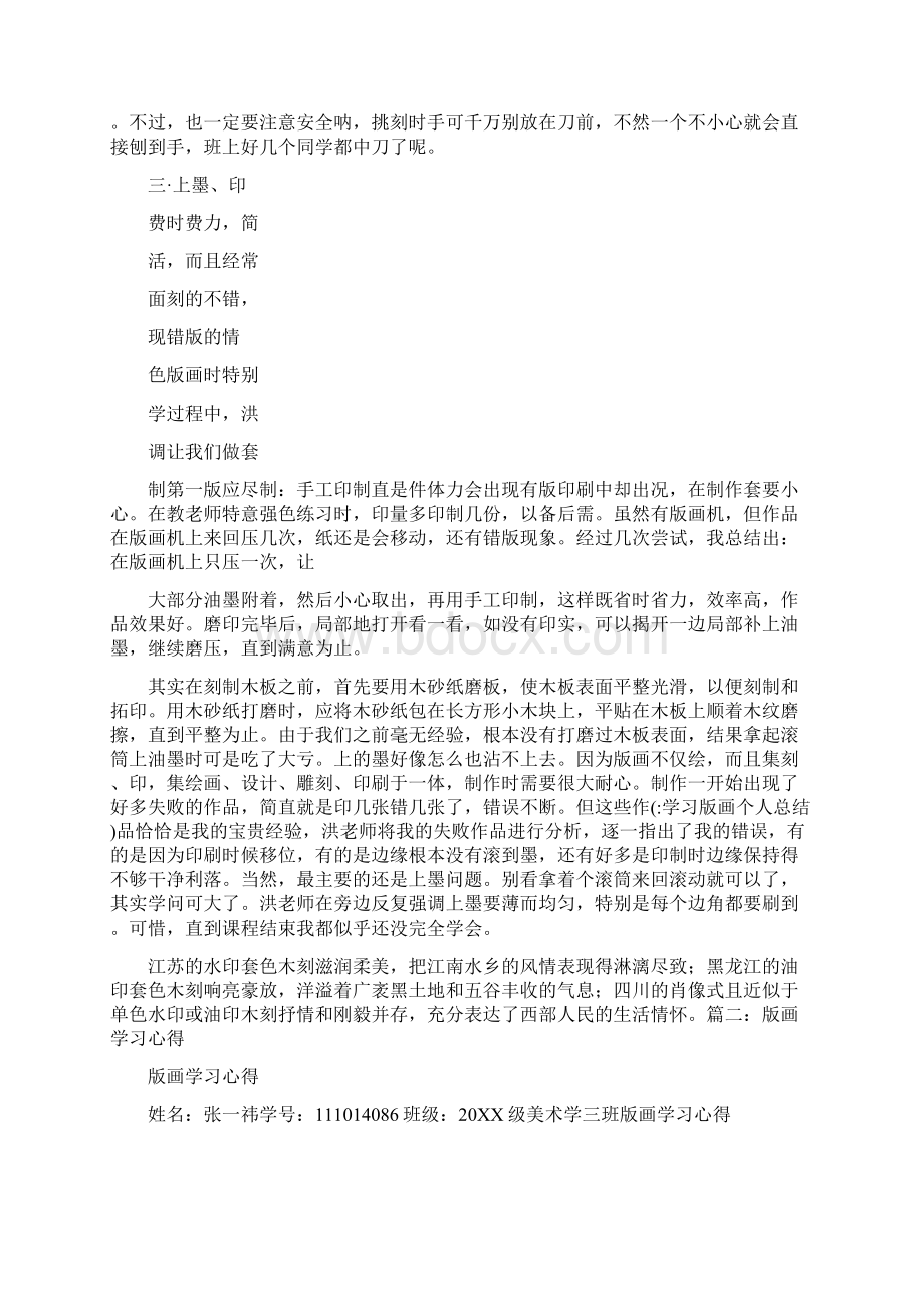 学习版画个人总结Word下载.docx_第2页