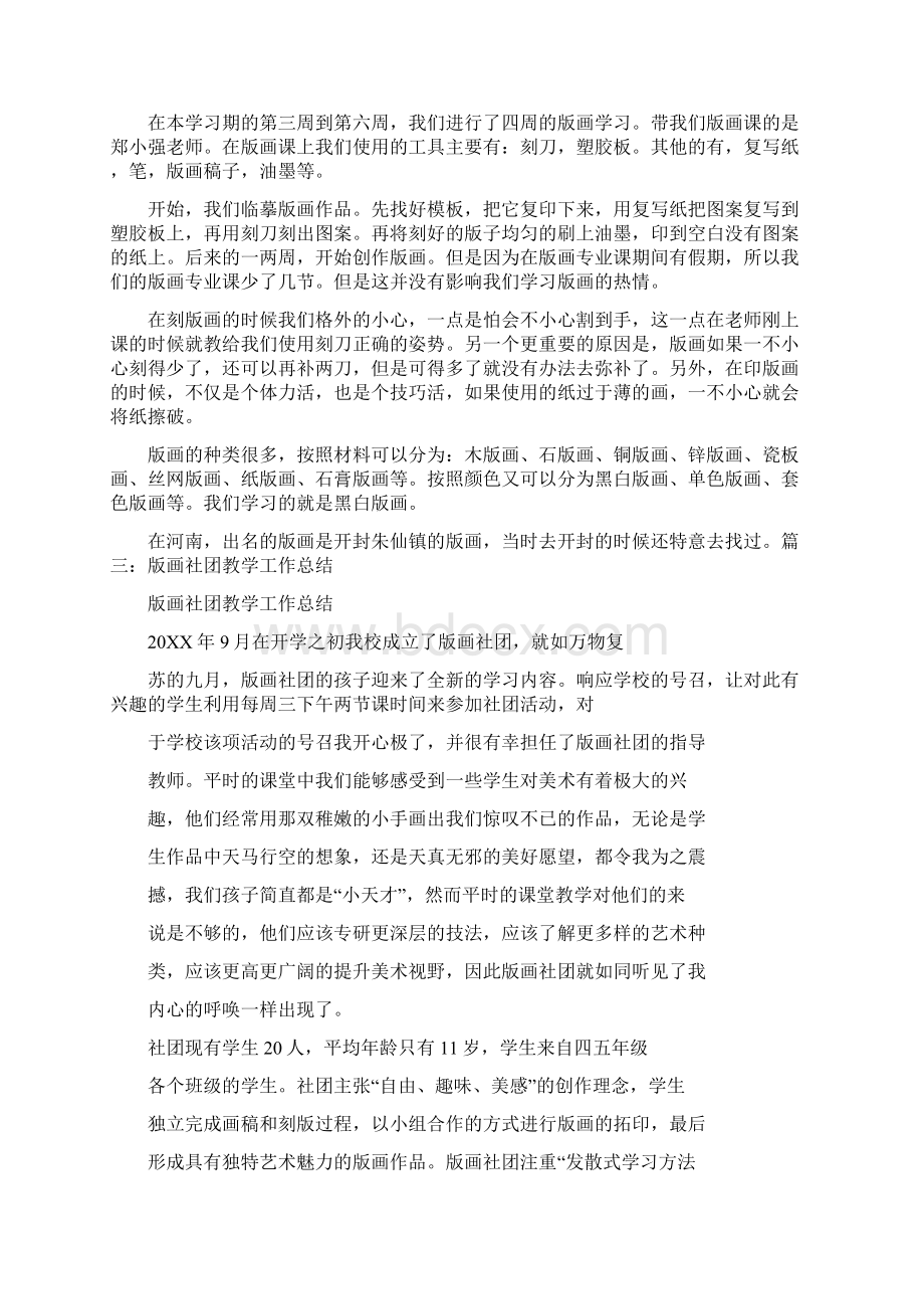 学习版画个人总结Word下载.docx_第3页