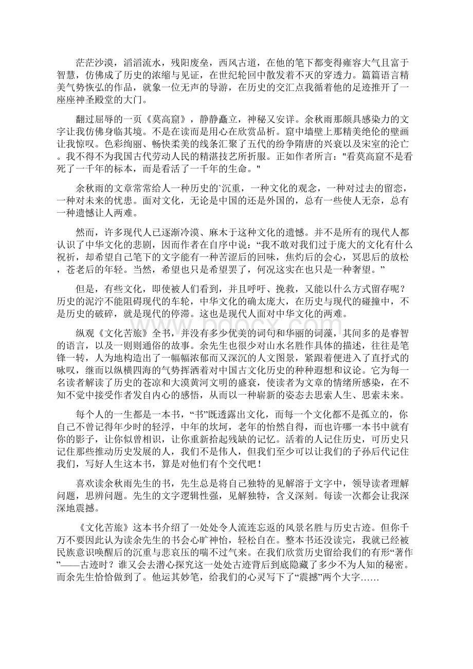 《文化苦旅》读书笔记.docx_第2页