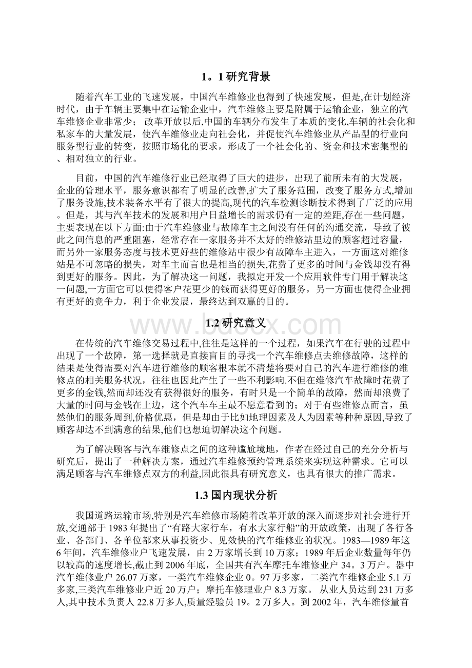 汽车维修预约管理系统的设计与实现用心整理精品资料.docx_第2页