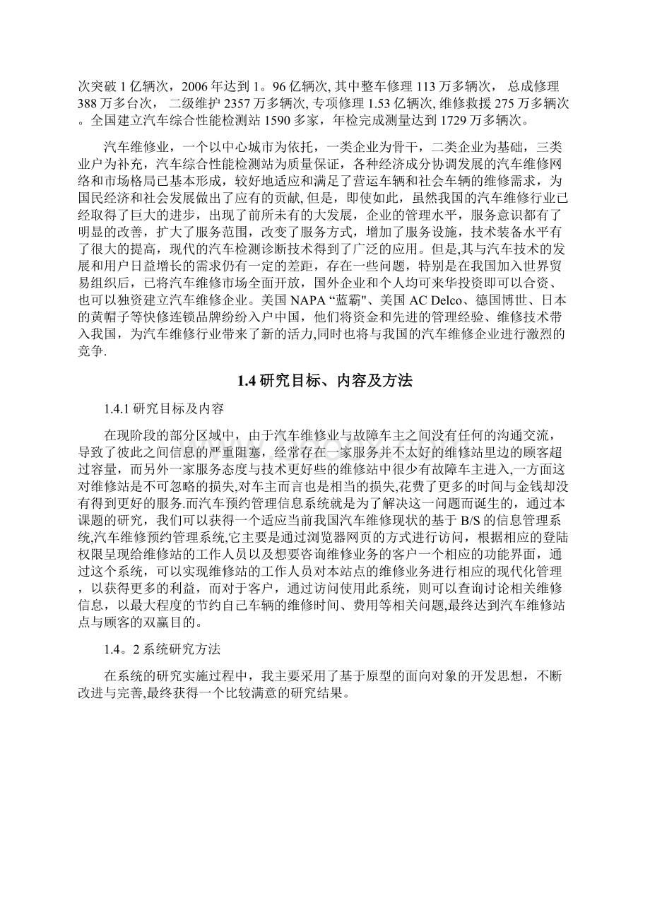 汽车维修预约管理系统的设计与实现用心整理精品资料.docx_第3页