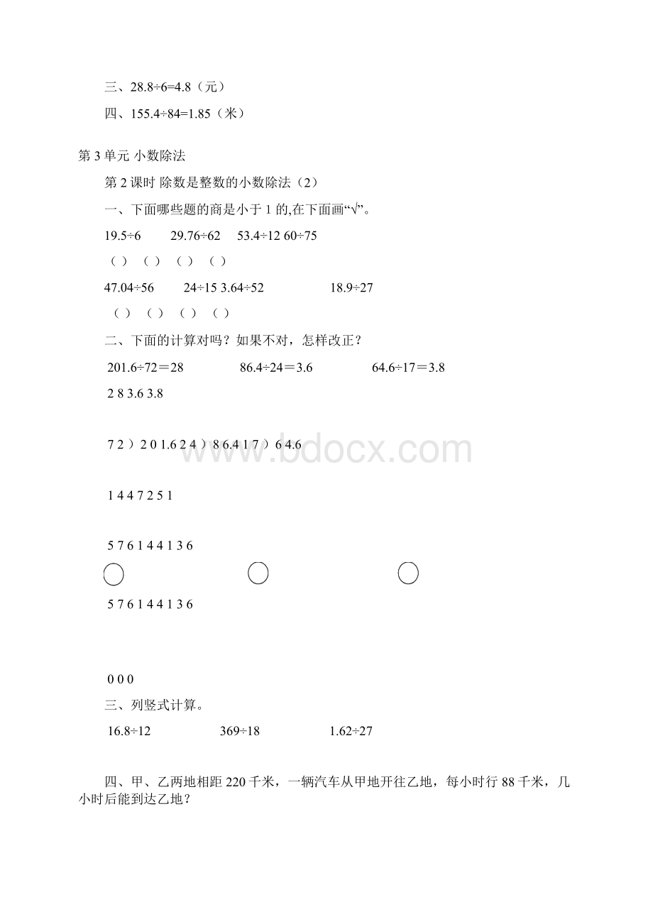 人教版数学五年级上册同步课课练及答案第三单元小数除法.docx_第2页