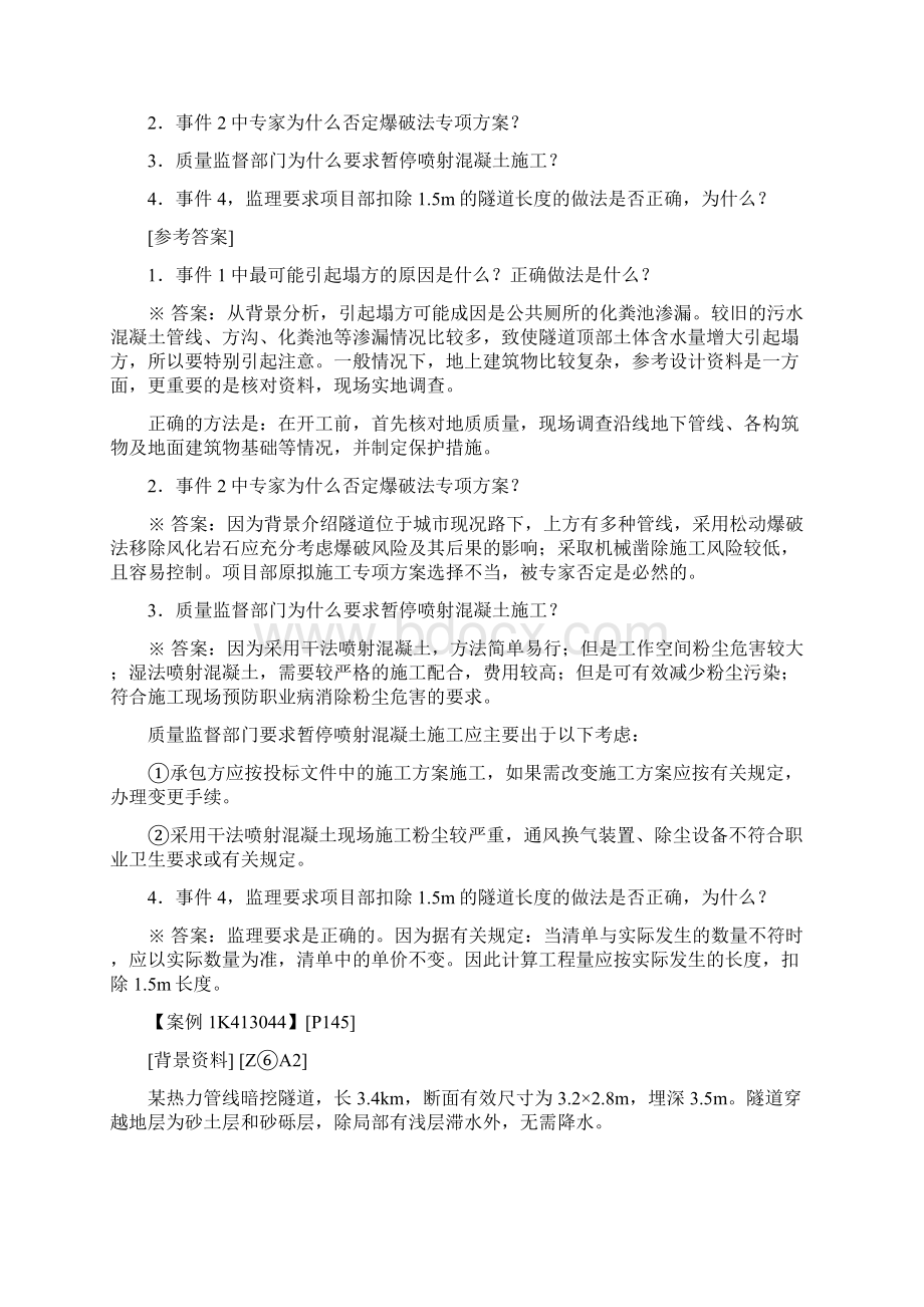 二级建造师考试案例及解答.docx_第3页