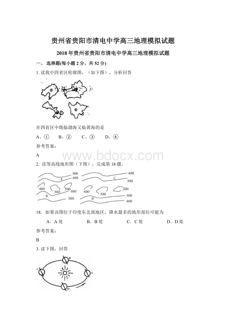 贵州省贵阳市清电中学高三地理模拟试题.docx_第1页