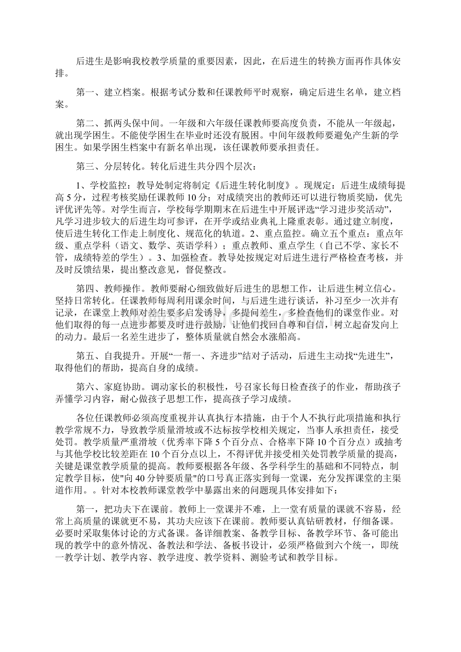 提高义务教育阶段教育教学质量的对策与措施.docx_第3页