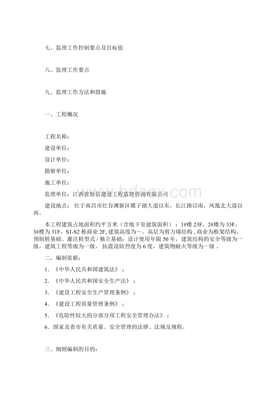 危险性较大分部分项工程监理控制方案docx.docx_第2页